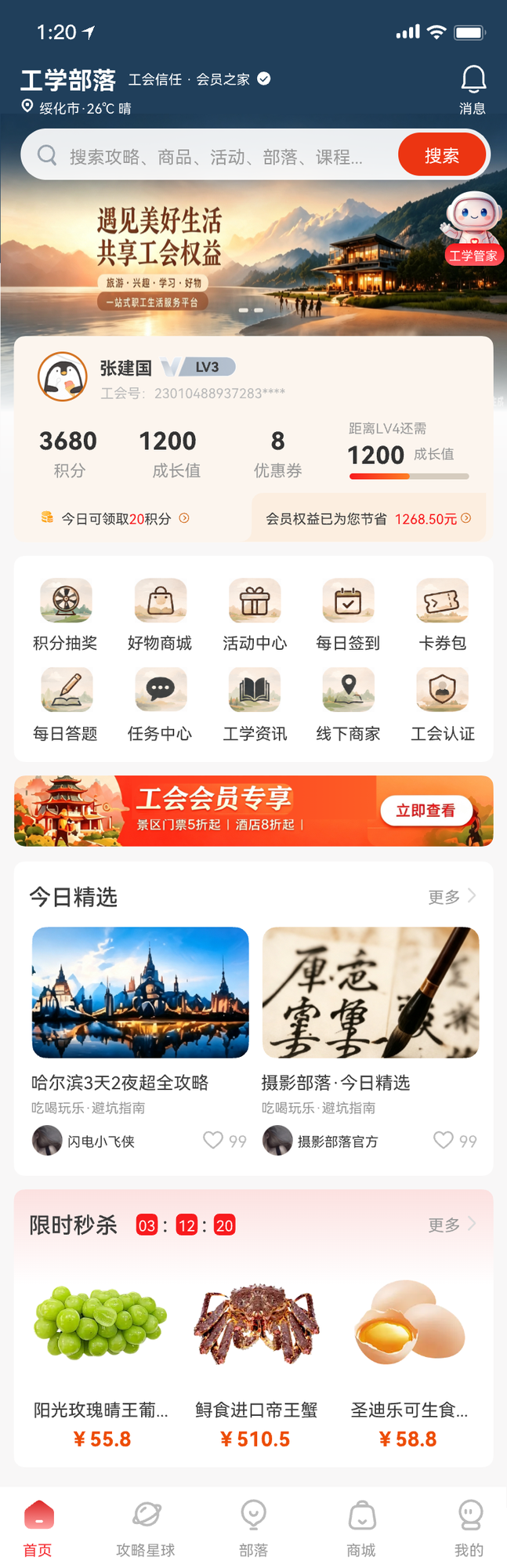 工学精选 APP 首页截图