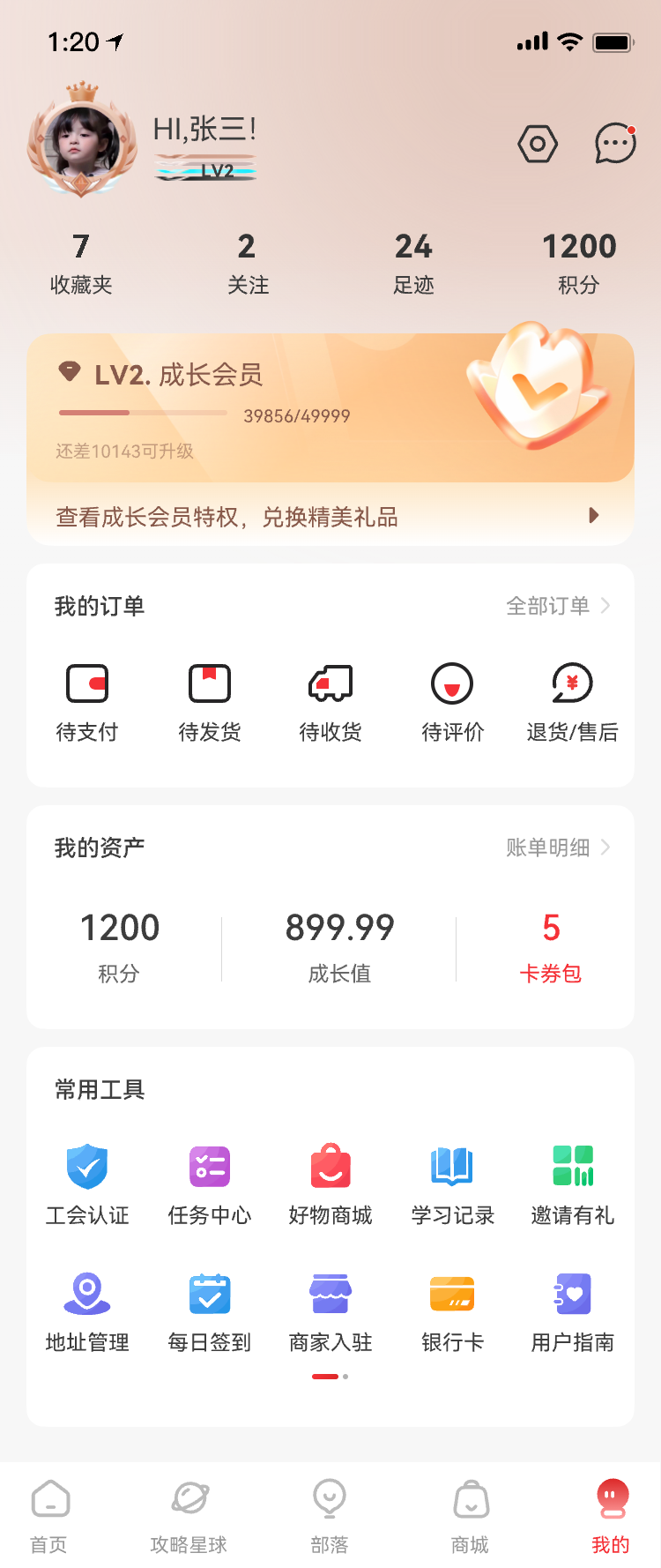 工学精选 APP 个人中心截图
